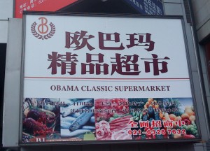 Obama Supermarket